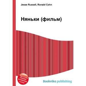  Nyanki (film) (in Russian language) Ronald Cohn Jesse 