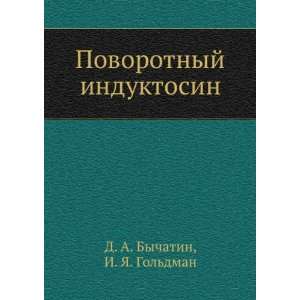   (in Russian language) I. YA. Goldman D. A. Bychatin Books