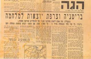 JUDAICA   HEGE NEWSPAPER SEPT 3/39, TEL AVIV in HEBREW  