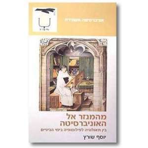   bi Yeme ha Benayim Yossef Schwartz 9789650509910  Books