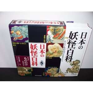  Yokai Encyclopedia of Japan   The World Look At the Back 