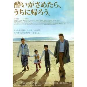  Yoi ga sametara, uchi ni kaero Poster Movie Japanese (27 x 