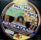 LUAZ UAZ ZAZ Auto Catalog BEST  NEW CD