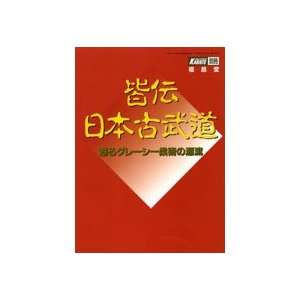  Nihon Kobudo Kaiden Book (Preowned)