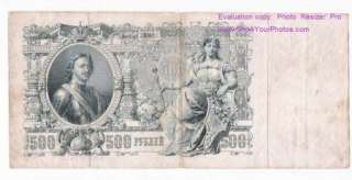 Russia 500 Rubles 1912 VF Banknote P 14b Shipov  