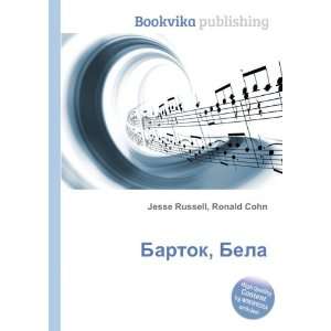   Bartok, Bela (in Russian language) Ronald Cohn Jesse Russell Books