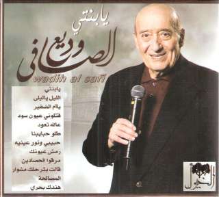 Wadi3 el Safi Ya Benti, Qatalouni, Al Lailo ya Laila ~ Arabic CD