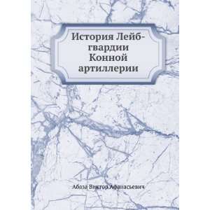   artillerii (in Russian language) Abaza Viktor Afanasevich Books