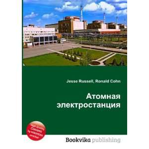  Atomnaya elektrostantsiya (in Russian language) Ronald 