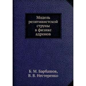   adronov (in Russian language) V. V. Nesterenko B. M. Barbashov Books