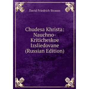   Russian Edition) (in Russian language) David Friedrich Strauss Books