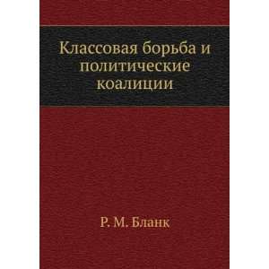   ba i politicheskie koalitsii (in Russian language) R. M. Blank Books