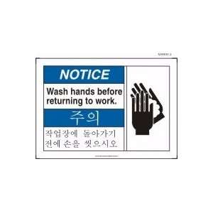 NOTICE WASH HANDS BEFORE RETURNING TO WORK (W/GRAPHIC) Sign   10 x 14 