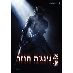  Ninja Poster Movie Israel 11 x 17 Inches   28cm x 44cm Scott Adkins 