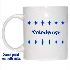  Personalized Name Gift   Volodymyr Mug 