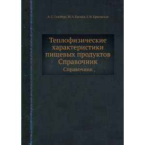   language) M. A. Gromov, G. I. Krasovskaya A. S. Ginzburg Books