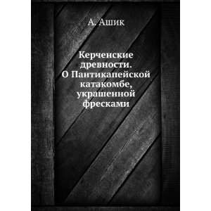  katakombe, ukrashennoj freskami (in Russian language) A. Ashik Books