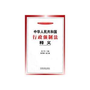   Enforcement Law Interpretation (9787509329412) MO YU CHUAN Books