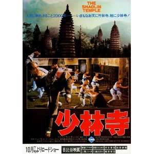  The Shaolin Temple Movie Poster (11 x 17 Inches   28cm x 