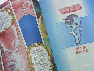 Zoukan Unico Ririka Sanrio Book 1978 Osamu Tezuka  