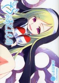 Japanese Comics Suu Minazuki / Sora no Otoshimono #11  