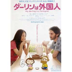 Foreigner Movie Poster (27 x 40 Inches   69cm x 102cm) (2010) Japanese 
