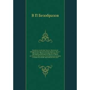  nashih promyshlennyh del) (in Russian language) V P Bezobrazov Books