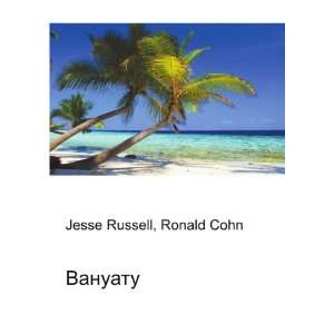  Vanuatu (in Russian language) Ronald Cohn Jesse Russell 