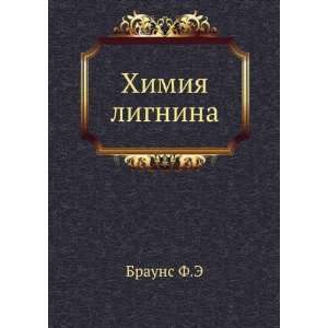  Himiya lignina (in Russian language) Brauns F.E Books