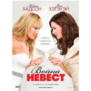 Bride Wars Movie Poster (11 x 17 Inches   28cm x 44cm) (2009) Russian 
