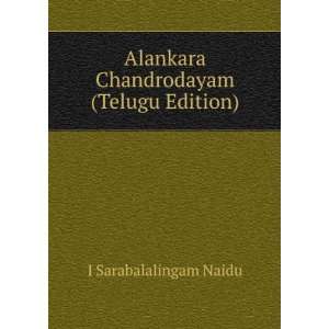   Alankara Chandrodayam (Telugu Edition) I Sarabalalingam Naidu Books