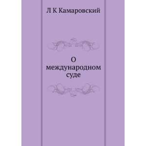  O mezhdunarodnom sude (in Russian language) L K 