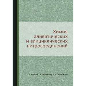   language) G. A. Shvehgejmer, V. V. Sevostyanova S. S. Novikov Books