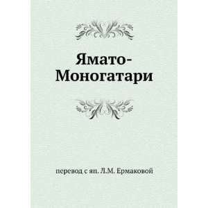    YAmato  Monogatari (in Russian language) L. M. Ermakova Books