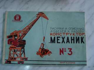 1950s ANTIQUE USSR CHILD GAME CONSTRUCTOR MECHANIC  