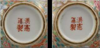Fine Pair of Chinese Hongxian Mark & Period Rose Bowls  