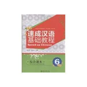 Language Teaching Materials of Peking University  Short Term Training 