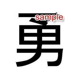  ASIAN CHARACTER COURAGE 2 11.5 WHITE VINYL DECAL STICKER 