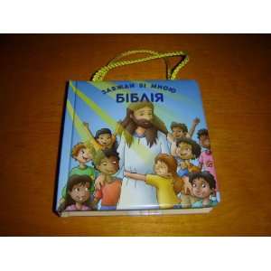  Ukrainian Toddlers Bible / Board Book / Ukrain Childrens 