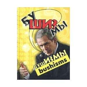  Bushizmy.vyskazyvaniya President Bush / Bushizmy 