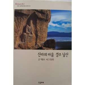  Korean Art [ 2002 ] Mt. Namsan, Gyeong ju (emphasis on 