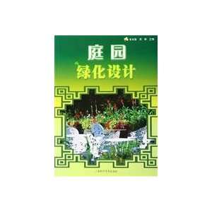  Garden Landscape Design (9787542721198) CHE SHENG QUAN 