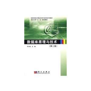  Database theory and technology   Second Edition(Chinese 