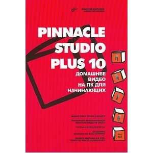  Pinnacle Studio Plus 10. Domashnee video na PK dlya 