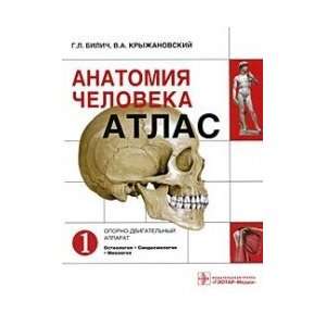 Human Anatomy Atlas. In 3 vols. Volume 1 (musculoskeletal 