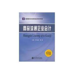   Enterprises Accounting (9787542926050) LI HAI BO ?JIANG YING Books