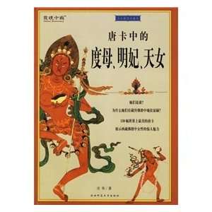   of Master Thangka, Ming Fei, Tin F (9787561335802) JI BU Books