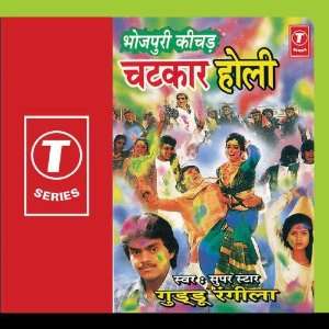  Bhojpuri Keechad Chatkar Holi Sohan Lal Music