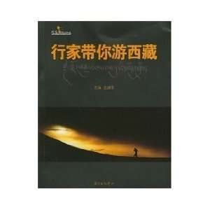  experts bring you travel in Tibet (Paperback 