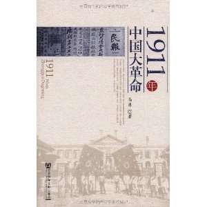  The Revolution in 1911 (Chinese Edition) (9787509722336 